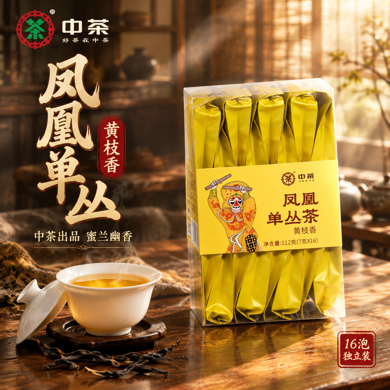 [主图-1] 首图点击率 中茶凤凰单丛茶黄枝香 沉浸式新中式茶… - 图片创意预览