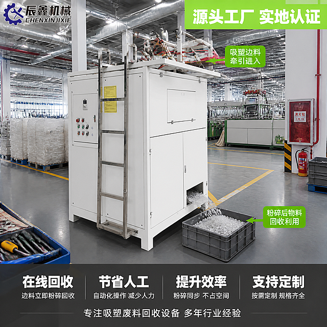 [主图-3] 吸塑废料在线粉碎机工厂使用场景图，B端源头工厂实力展示。
[氛围风格] 真实工厂车间场景，工业风，专业可信的源头工厂氛围。
[画质] 商业工业摄影质感，场景真实自然，产品清晰融入环境，光线通透。
[元素] 吸塑废料在线粉碎机放置在现代化工厂车间内，位于画面中央偏左，占比约50%，四分之三侧面视角。保持产品外观（物理结构、材质质感、颜色）与输入产品图一致，杜绝变形和色差，产品光影随车间环境调整自然融入。车间背景：环氧地坪地面，黄色安全通道线，远处有吸塑生产设备与堆放的原料托盘，天花板有工业照明灯具与通风管道，右侧墙面有消防设施。画面右侧展示工作流程示意：吸塑边料从上方牵引进入粉碎机，粉碎后物料从下部输出回收。地面有少量工业工具与物料箱，场景丰富真实。
[光影] 车间顶部工业照明为主光，均匀明亮，金属表面有环境反光，产品底部有真实接触阴影，融入场景不悬浮。
[配色] 主色工业灰调，辅色荧光绿（卖点高亮）、黄色（安全线）、白色（机身）。
[视角构图] 平视微俯视角，展现车间整体环境与设备布局，产品为视觉中心，背景有纵深感。
[文字版式] 左上角辰鑫机械品牌Logo（蓝色齿轮+辰鑫机械CHENXINJIXIE）。右上角荧光绿底白字大标签"源头工厂 实地认证"。底部通栏深灰半透明底，四列白字卖点，每列上大下小：列1"在线回收""边料立即粉碎回收"；列2"节省人工""自动化操作 减少人力"；列3"提升效率""粉碎同步 不占空间"；列4"支持定制""按需定制 规格齐全"。底部最下方小字"专注吸塑废料回收设备 多年行业经验"。所有文字清晰可读，不遮挡产品主体。
[输出要求] 1:1比例，文字清晰锐利，超高清商业工业摄影质感。
[负向提示词] 变形，文字错乱，产品模糊，背景杂乱，水印，电商平台Logo，多余的手，畸形手，人物面部扭曲，肢体穿模。