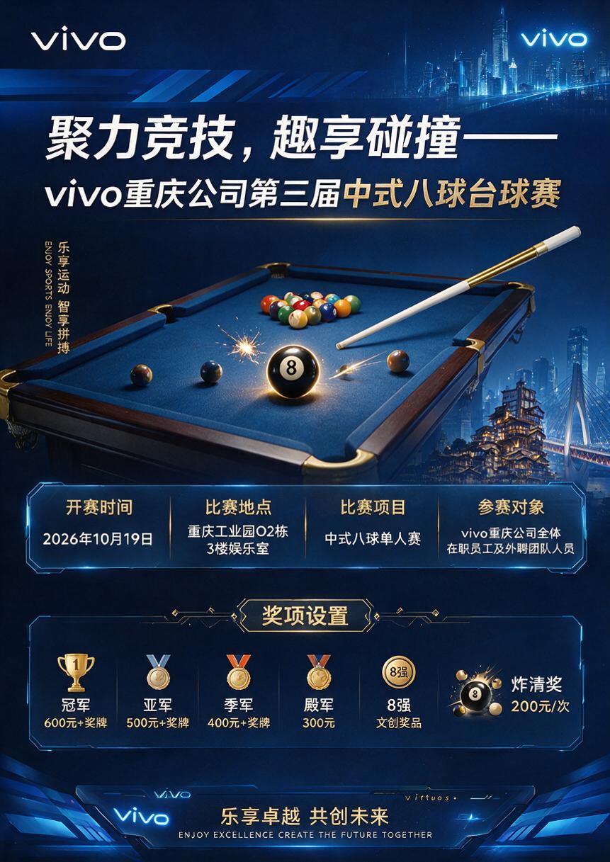 台球赛企业活动商务风海报。中式八球台球赛活动宣传海报，包含开赛… - 图片创意预览