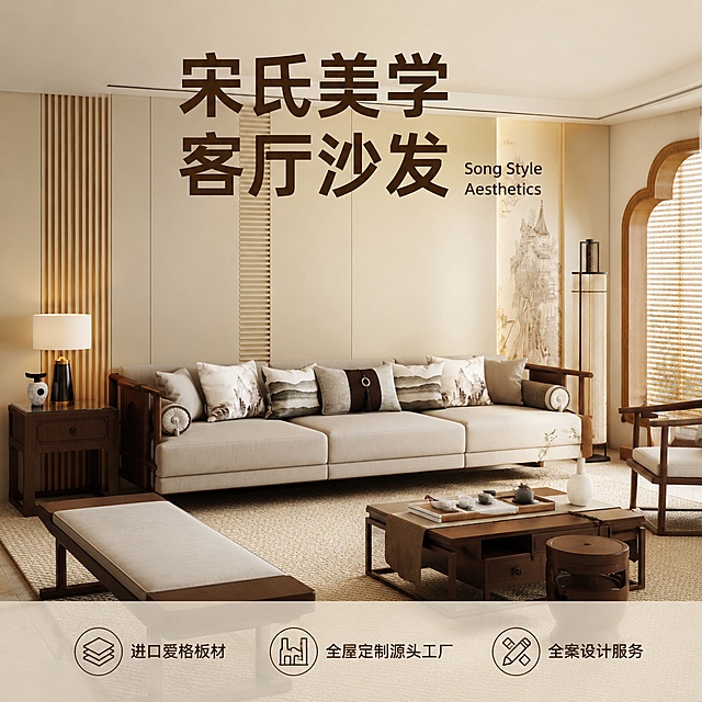 [单张主图] 宋氏美学客厅沙发，高级氛围感主图，展示新中式全屋定制客厅沙发产品质感。
[画面主体] 保持沙发外观、物理结构、材质质感、颜色与输入产品图绝对一致，杜绝任何变形和色差，精细化处理。沙发主体完整居中，占画面50%，展示完整的客厅空间。
[构图版式] 采用大字场景海报型版式，上半区用超大中文主标题压住视觉，不压沙发主体，沙发置于中下方真实地砖承托，周围搭配新中式家居软装，右下放轻信息，整体是真实客厅家居场景。
[场景元素] 背景为新中式宋氏美学客厅空间，米调墙面搭配竖向实木格栅装饰，右侧木拱形窗配竹帘，左侧搭配深胡桃木边几，边几放置黑金色台灯与陶瓷装饰瓶，地面铺编织地毯，前景搭配长凳和小茶几，软装丰富自然。画面满版无边框，文字放置在上半区留白处，不遮挡沙发主体。
[文案版式] 上半区居中大字主标题"宋氏美学 客厅沙发"，粗体轻无衬线，字色深棕。主标题右侧添加小字英文"Song Style Aesthetics"作装饰。底部通栏半透明蒙层，均分三列排列三个卖点，每列配一个圆形细线图标，依次为："进口爱格板材"、"全屋定制源头工厂"、"全案设计服务"。文字颜色为深棕色，与浅色背景形成强烈对比，大小对比清晰，主标题最大，卖点次之，英文最小，层级分明。
[光影质感] 主光为午后侧向自然窗光，经竹帘柔化后成大面柔光，色温偏暖，营造温馨慵懒的家居氛围。辅光为墙面反射光，填充暗部，层次丰富，高光不溢出，暗部有细节。沙发亚麻布艺哑光自然，实木框架木纹清晰，材质真实，整体商业摄影质感，画面干净高级，清晰通透。
[配色字体] 主色调为浅米暖棕，辅助色为深胡桃木色，强调色为深棕色文字，字体选用轻无衬线，字重对比清晰，主标题大，卖点文字小，层级分明。
[比例分辨率] 1:1 比例，2K分辨率，文字清晰可辨，超高清商业摄影质感。
[负向提示词] 变形，文字错乱，产品模糊，背景杂乱，水印，电商平台Logo，遮挡主体，错字，结构错误，色差。