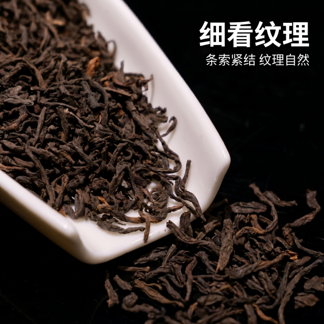 [主图 6] 六堡茶干茶微距纹理特写图。[氛围风格]简约高级轻奢，突出干茶品质细节。[画质]商业摄影质感、超微距细节清晰、光线柔和通透、纹理真实立体、画面干净高级。[元素]干茶部分盛放在白色茶荷中，部预览效果