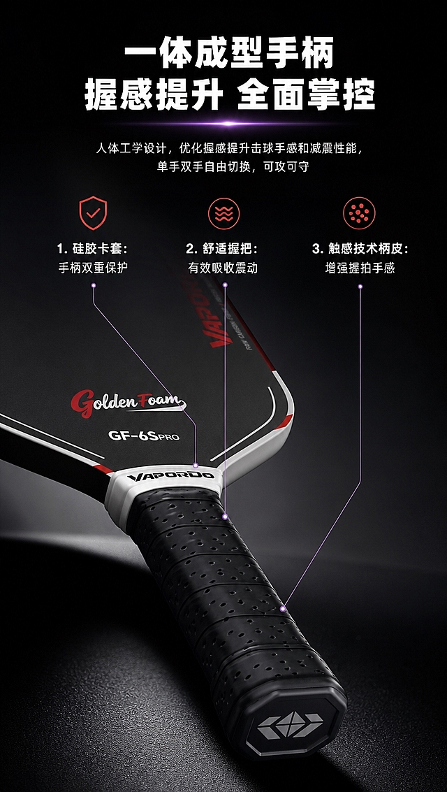 [商品] 使用【图1】红黑配色匹克球拍；保留球拍结构、比例、颜色、Logo、文字及所有外观细节；重点展示手柄部分，球拍倾斜放置，手柄位于画面视觉中心。
[画面] 手柄设计细节页，目标展示一体成型手柄的握感提升与三重保护设计；下物上文构图，下方约60%为手柄特写展示，上方约40%为文案与功能说明；手柄从不同角度展示握把纹理、硅胶卡套、柄皮质感，用三条引线分别指向三个核心部件；阅读动线从手柄中心向上发散至各功能说明。
[视觉] 套系策略：风格=高级黑商业产品摄影，干净有质感，产品写实材质细节丰富，反光及背光真实，氛围感强烈充满力量感；标题字=现代粗黑体，硬朗有力；正文字=简洁无衬线体；主色=高级纯黑；背景延展=基于纯黑做深浅渐变、细腻哑光质感，手柄区域有聚焦光效；强调色=淡紫色+红色，仅用于引线端点、功能图标和重点标注；标题色=纯白色；正文色=浅灰白色；组件=细线引线、功能图标、编号标签；光影=侧下方柔光打亮手柄纹理，突出握把颗粒质感。
[文字] 主标题：一体成型手柄 握感提升 全面掌控（白色大字号，顶部）；副标题：人体工学设计，优化握感提升击球手感和减震性能，单手双手自由切换，可攻可守（白色中号）；三大功能点引线标注：1. 硅胶卡套：手柄双重保护 2. 舒适握把：有效吸收震动 3. 触感技术柄皮：增强握拍手感；文字均为横向排版，引线从手柄各部位引出至对应说明。
[规格] 图片比例9:16竖版，4K分辨率，淘宝/天猫详情页适配；避免变形、错字、文字过小、球拍结构改变、颜色失真、手柄细节模糊、竖排文字。