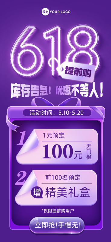618提前购活动预售营销海报预览效果
