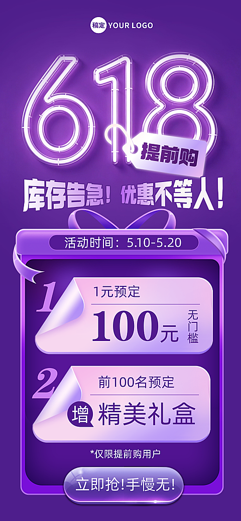 618提前购活动预售营销海报