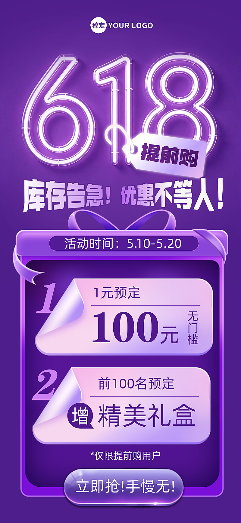 618提前购活动预售营销海报
