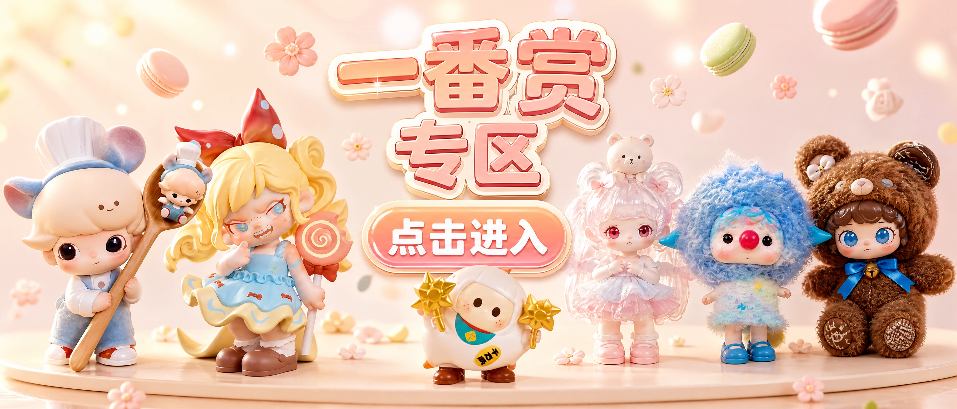 清新治愈风格潮玩banner，严格5:1比例（1100x220… - 图片创意预览