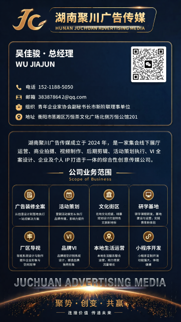 高级商务风电子名片设计，内容完全保留原图：公司名‘湖南聚川广告传媒’、总经理吴佳骏信息、联系方式、组织职务、地址、8项业务模块（广告装修全案/活动策划/文化街区/研学基地/厂区导视/品牌VI/本地生活预览效果