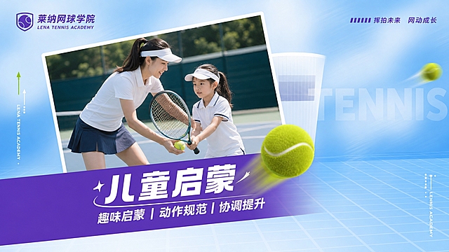 莱纳网球学院宣传横幅，16:9横版构图。参考第一张图的版式布局：左侧倾斜放置一张带白色边框的人物照片，照片中有一位女网球教练正在指导小学员打网球。照片下方有紫色几何斜色块，色块上有白色大标题文字'儿童启蒙'，副标题'趣味启蒙 | 动作规范 | 协调提升'。背景是淡蓝色渐变加网格纹理，有飞舞的网球装饰。整体设计现代简约，运动活力风格，紫色几何色块代替原图的绿色色块