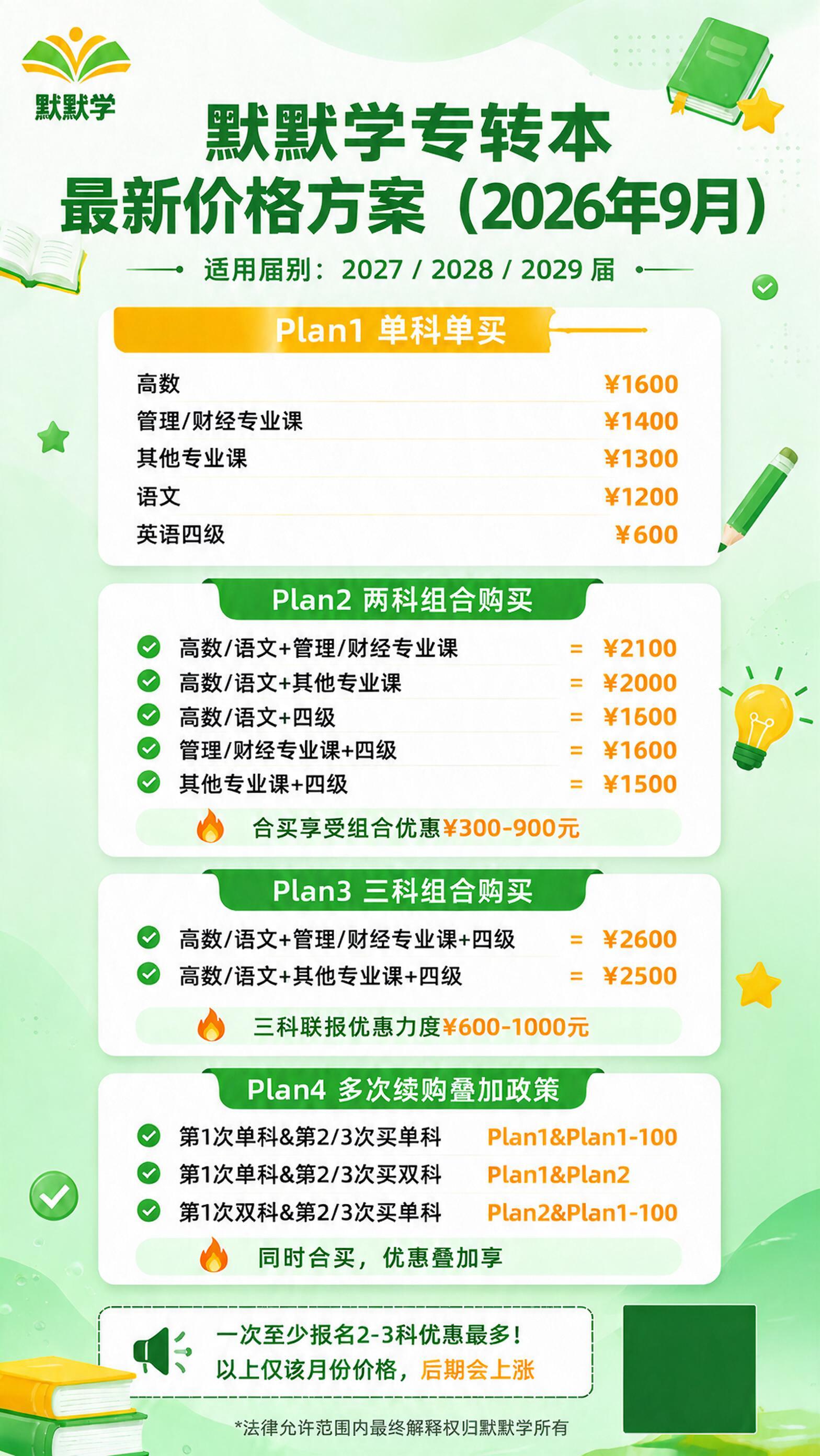 将这张教育类价格海报的背景替换为更适合教育宣传的清新风格背景，… - 图片创意预览