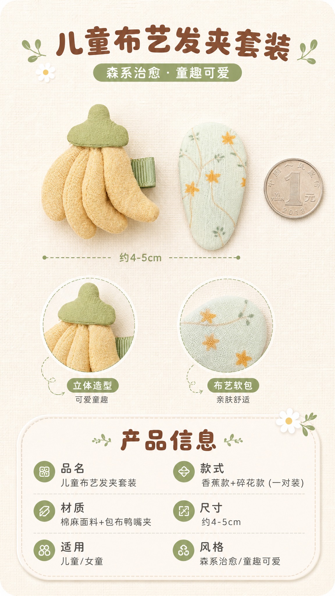 [商品] 使用【图1】儿童发夹套装（米黄布艺香蕉夹+浅蓝橘星碎… - 图片创意预览