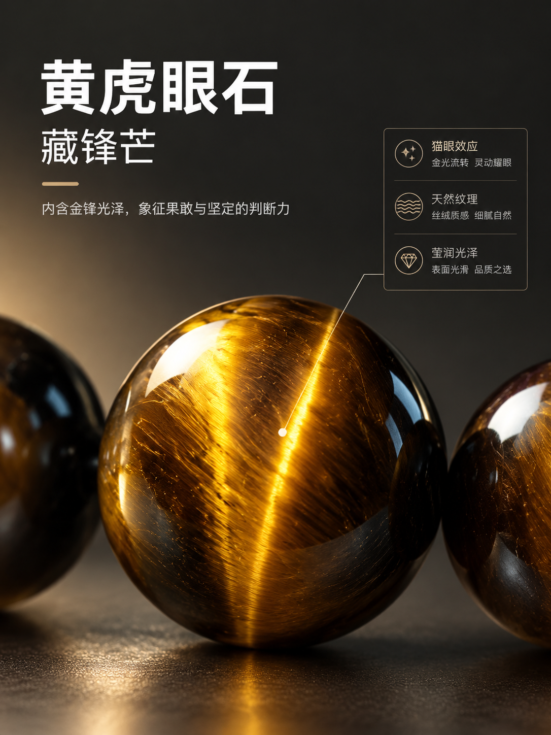 [商品] 使用【图3】黄虎眼石圆珠细节图；保留黄虎眼石金棕色天… - 图片创意预览