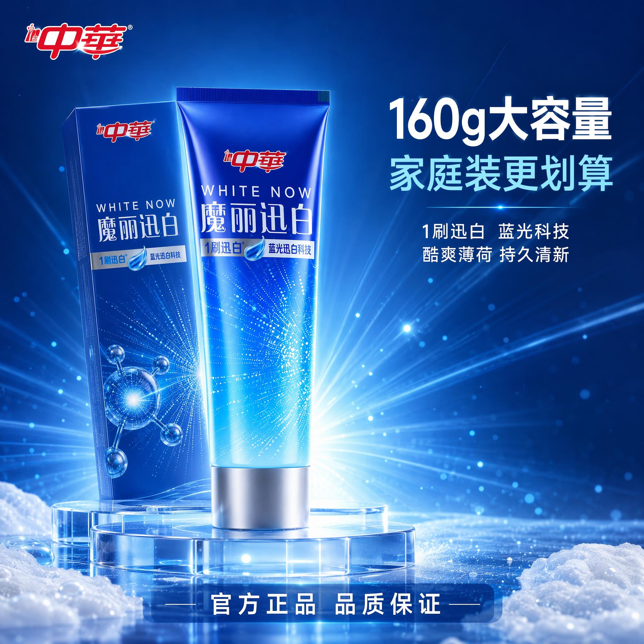 [主图-7] 中华魔丽迅白牙膏全家福促销主图 160g大容量… - 图片创意预览