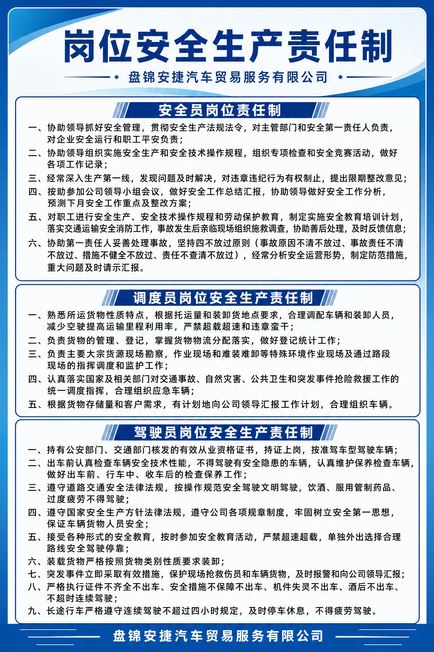 一张正式的企业岗位安全生产责任制公示KT板海报，竖版2:3比例… - 图片创意预览