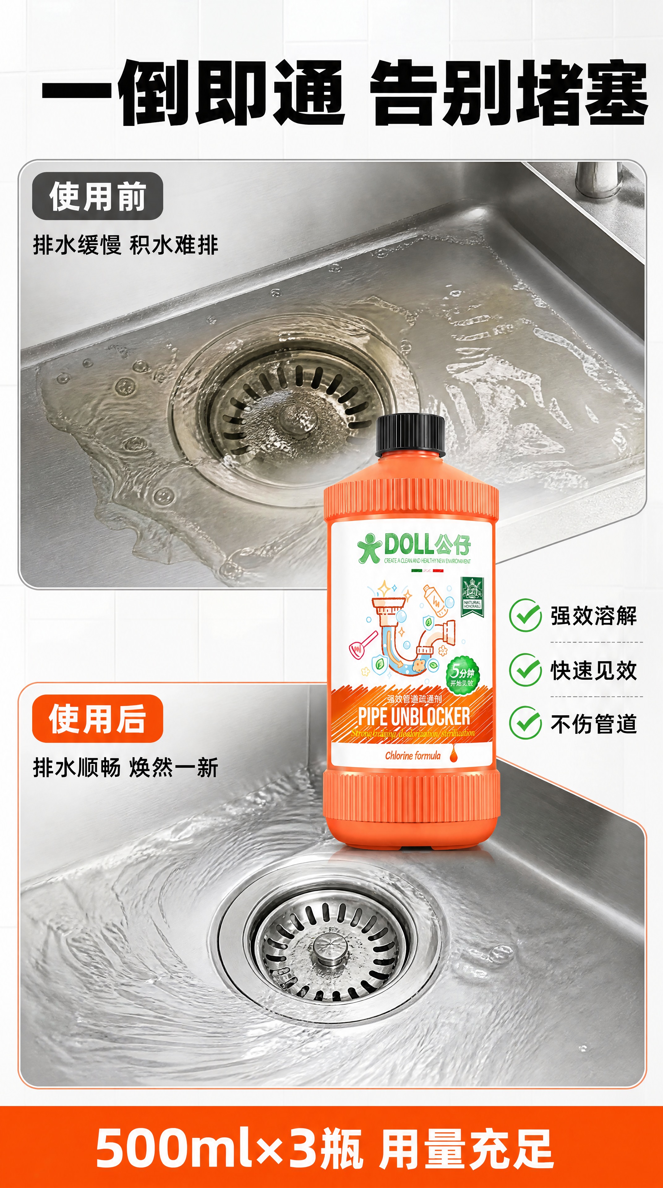 [商品] 使用【图1】公仔牌强效管道疏通剂；保留橙色瓶身、黑色… - 图片创意预览