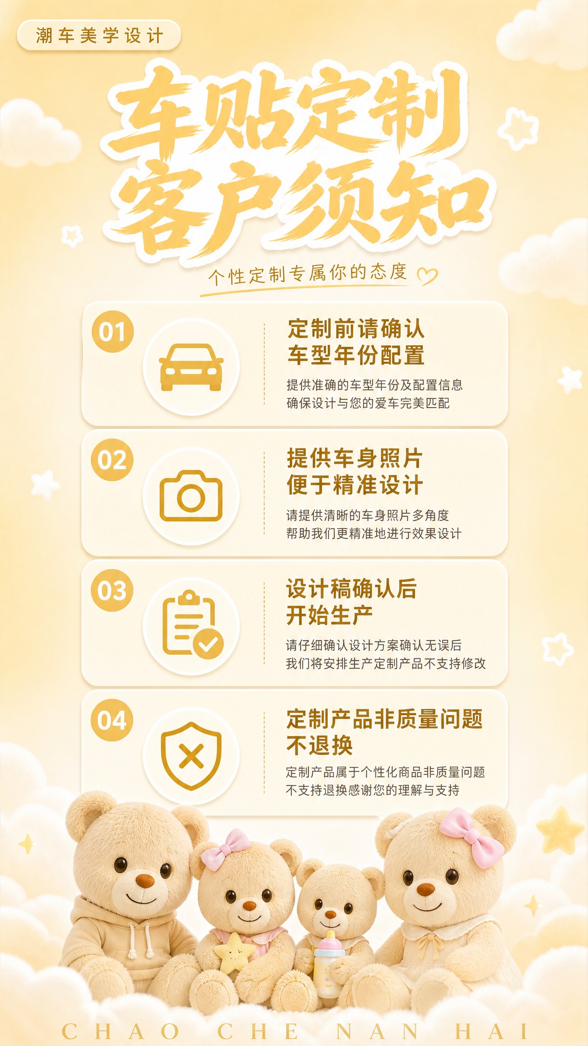 竖版9:16电商详情页，车贴定制客户须知，奶黄色温馨风格，左上… - 图片创意预览