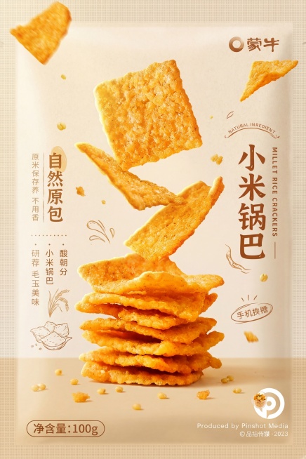 小米锅巴改为花椒锅巴，蒙牛改为一品食客，把下面的logo消除，加点花椒粒预览效果