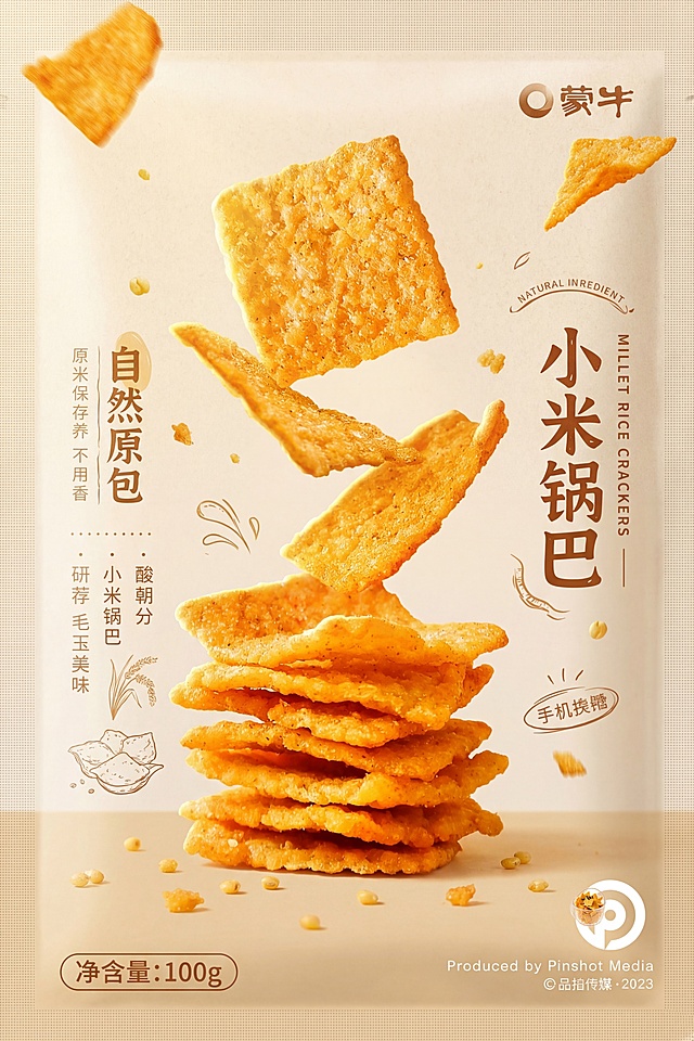 小米锅巴改为花椒锅巴，蒙牛改为一品食客，把下面的logo消除，加点花椒粒