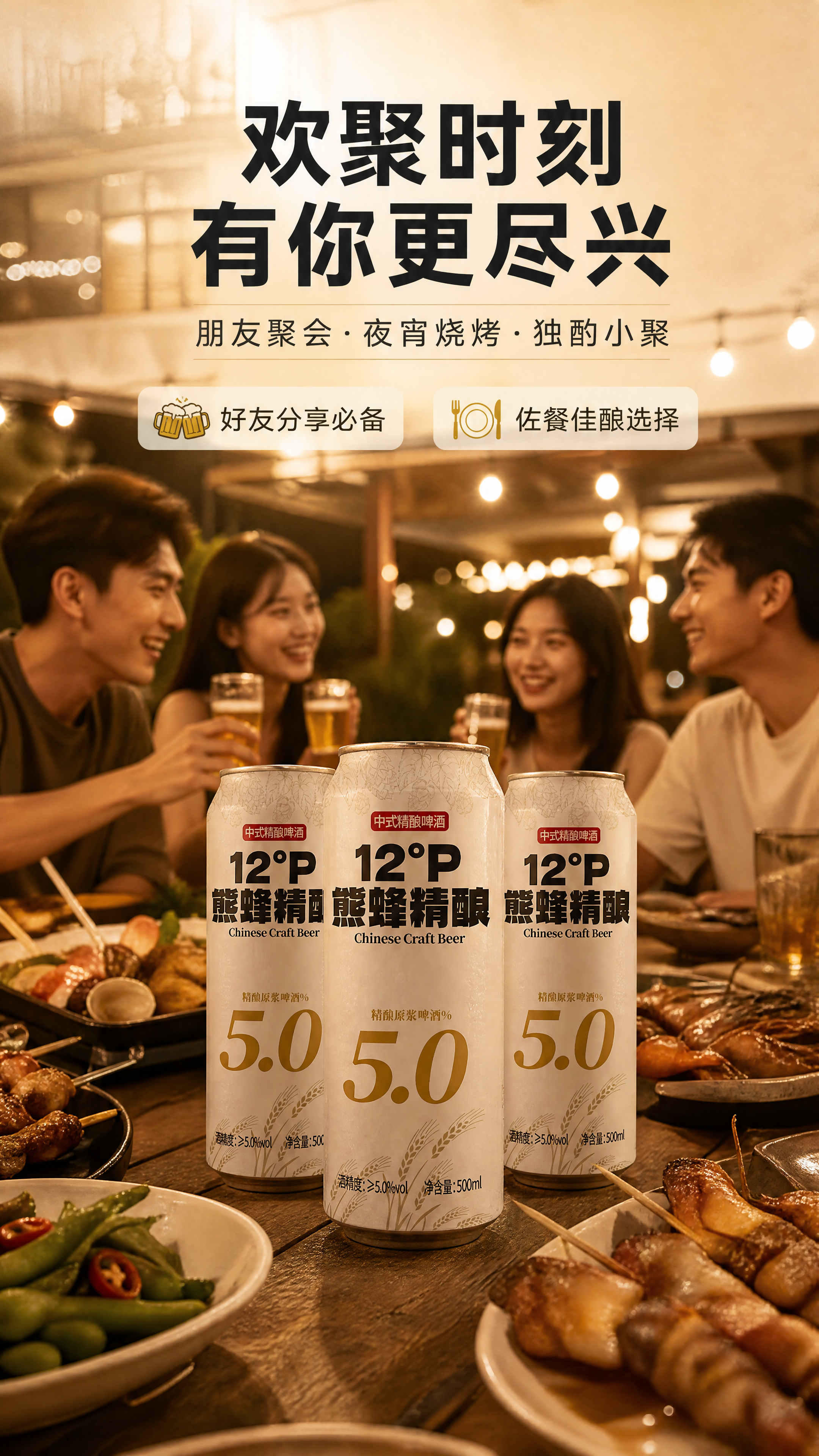 [商品] 使用【图1】熊蜂精酿啤酒罐，保留罐体全部原貌；画面中… - 图片创意预览