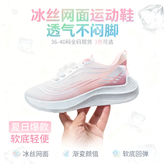 [主图 1] 冰丝网面透气运动鞋首图
[氛围/风格] 清新少女夏日风格，干净清爽，透气感十足
[画面元素] 商业摄影质感，光线明亮通透，产品清晰真实，画面干净高级。主体为粉色渐变款运动鞋，45°角特写预览效果