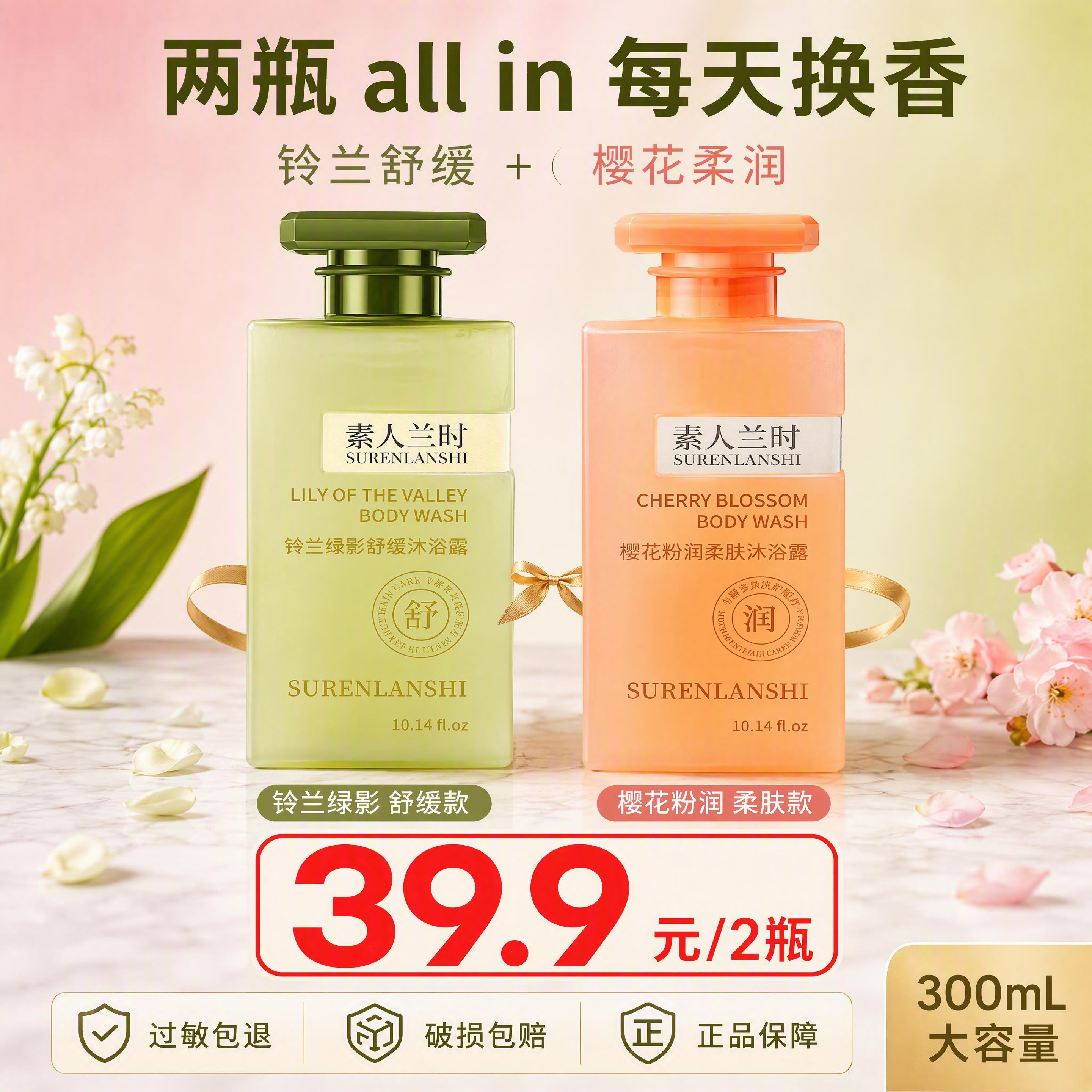 [主图-5] 双款选择与促销-素人兰时沐浴露SKU全家福（加3… - 图片创意预览