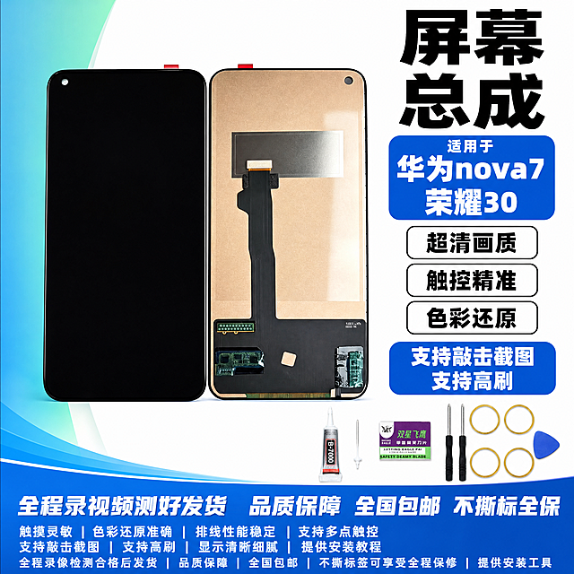图生图 严格保留产品外观结构 仅更换背景和添加文字 华为nova7 荣耀30 手机屏幕总成 拼多多爆款首图 蓝白超清画质大字型 支持敲击截图 支持高刷 1比1比例 2K高清 中质量
产品正反双视角并排居中偏左 左侧正面纯黑色熄屏 屏幕纯净无白点无斑点无瑕疵 顶部左上角单挖孔前置摄像头 底部窄边框 右侧背面金色铜色金属质感基底黑色长排线排线从顶部中间延伸到底部左侧呈L形底部左侧绿色排线连接器加黑色电路板 顶部左上角单挖孔前置摄像头 底部窄边框 背面所有二维码全部去除 无快递公司标志 严格保持产品外观结构材质颜色排线位置开孔位置形状大小与输入图完全一致 屏幕纯黑无任何白点斑点瑕疵 产品占画面约百分之六十 右下角小区域展示安装工具 B7000胶水 双星飞鹰刀片 两把螺丝刀 蓝色撬片 四个黄色胶圈 工具清晰
右上角黑色超大粗黑体竖排文字 屏幕总成 文字占右侧约三分之一宽度 非常醒目
右侧蓝色圆角矩形白色粗黑体文字 适用于 华为nova7 荣耀30 型号文字清晰
右侧三个白色圆角矩形黑色边框黑色粗黑体卖点文字 从上到下 超清画质 触控精准 色彩还原 每个卖点文字清晰
右侧下方蓝色圆角矩形白色粗黑体文字 支持敲击截图 支持高刷
底部蓝色渐变条白色粗黑体文字 全程录视频测好发货 品质保障 全国包邮 不撕标全保
白色背景 左侧蓝绿色渐变装饰 整体蓝白简洁风格 拼多多风格强烈
主光正上方均匀洒下 屏幕玻璃细腻反光 边缘清晰 屏幕纯黑无白点无斑点无瑕疵 辅光两侧补蓝色轮廓光 整体干净明亮 玻璃质感真实
文字清晰锐利 商业摄影质感 无水印 无电商平台Logo 无赠品送字样 无退货包运费字样 无发货时间承诺描述 无官方旗舰字样 无小锋说屏店铺名 无极速发货字样 无国产LCD组装屏字样 无闲鱼字样 无二维码 无快递公司标志 无顺丰字样 无京东字样 无气泡膜背景 无闲鱼号和鼎通讯文字 无碎屏险字样 无质保一年字样 无闪电发货字样 无当天发走字样 无承诺发货时间 底部小字补充 触摸灵敏 色彩还原准确 排线性能稳定 支持多点触控 支持敲击截图 支持高刷 显示清晰细腻 提供安装教程 全程录像检测合格后发货 品质保障 全国包邮 不撕标签可享受全程保修 提供安装工具