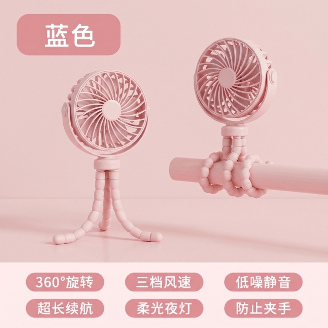 将图中的蓝色风扇整体颜色调整为参考图二的浅粉色，背景也调整为浅粉色，保持1:1尺寸比例，保留所有文字内容和产品布局不变，其他内容保持不变预览效果