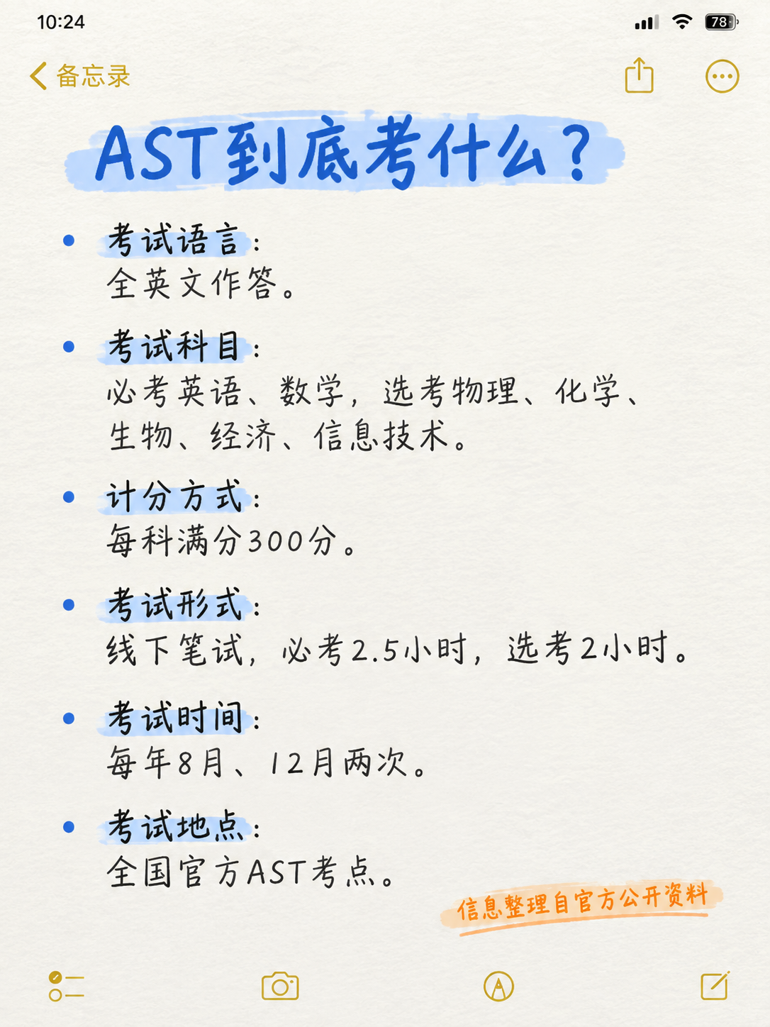 手机备忘录风格小红书科普图，3:4竖版，米白色纸张纹理背景，像… - 图片创意预览