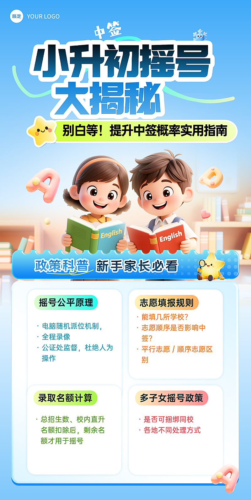 小升初摇号大揭秘｜家长必看避坑指南