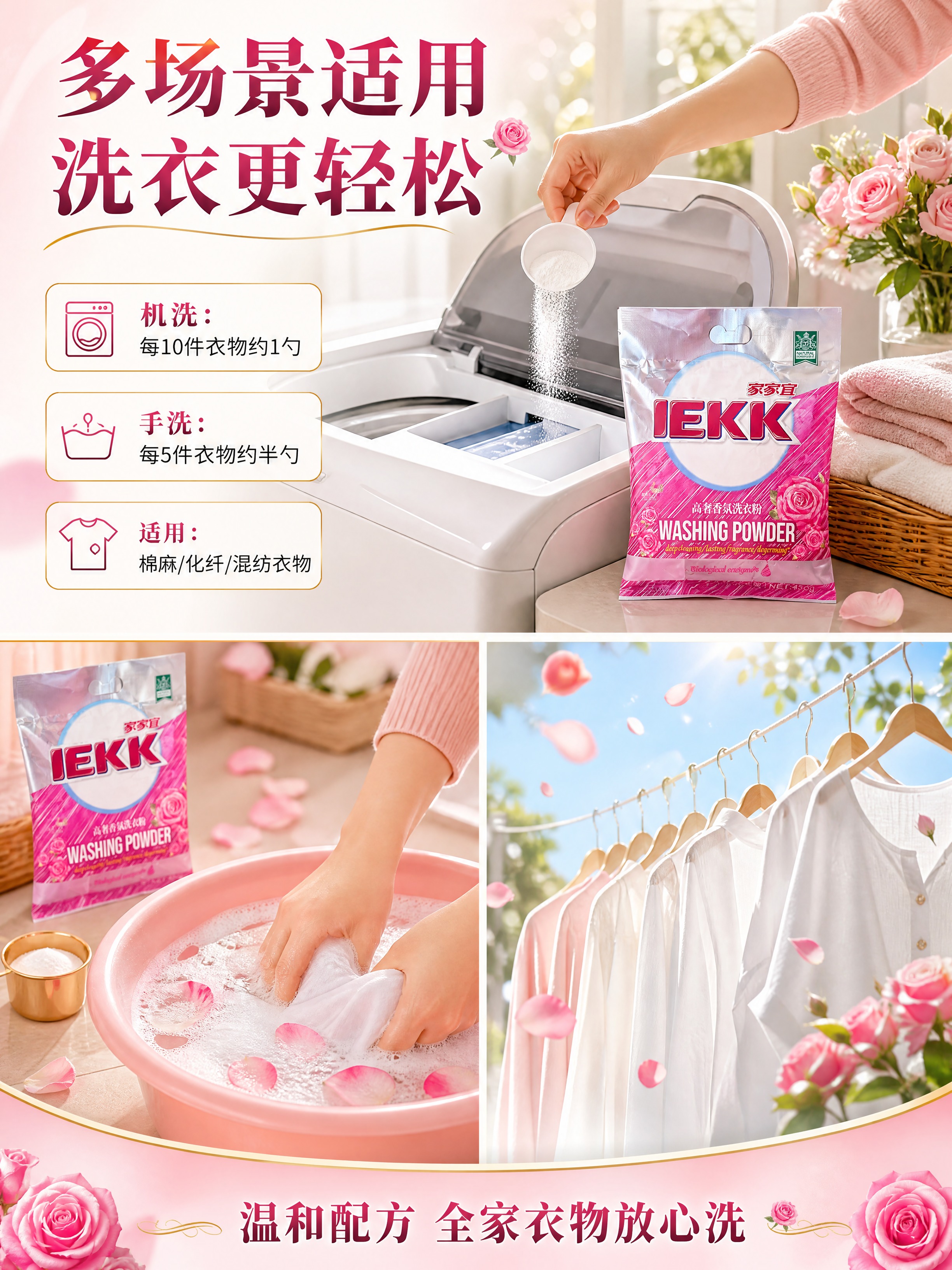 [商品] 使用【图1】家家宜高奢香氛洗衣粉450g袋装；保留包… - 图片创意预览