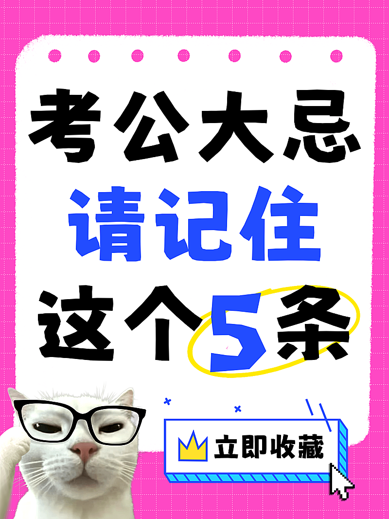 考公话题讨论小红书封面