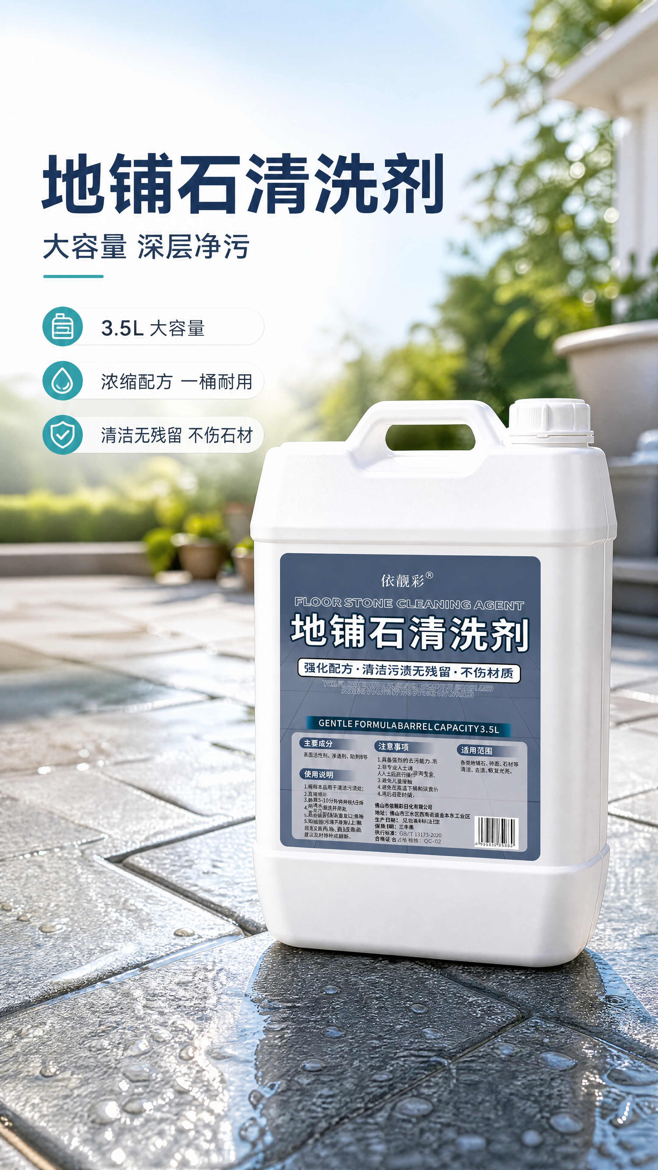 [商品] 使用【图1】依靓彩地铺石清洗剂：白色 3.5L 方形… - 图片创意预览