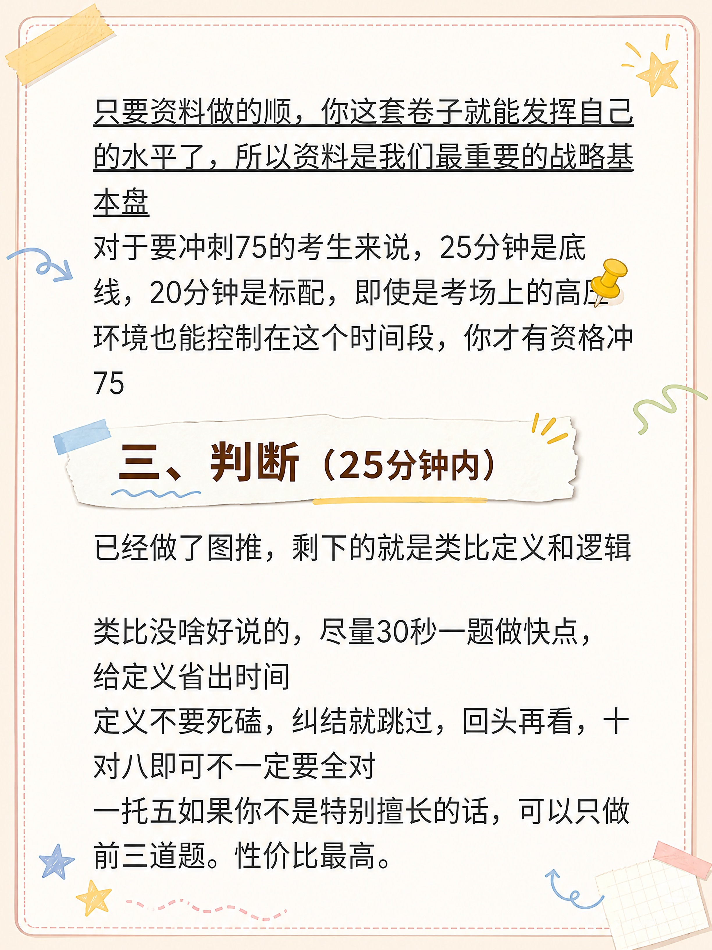 抖音热门图文风格，小红书笔记封面质感，手账拼贴风，教育备考类，… - 图片创意预览