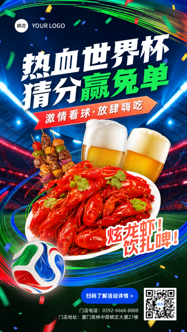 世界杯小龙虾啤酒促销活动宣传热血感竖版海报预览效果