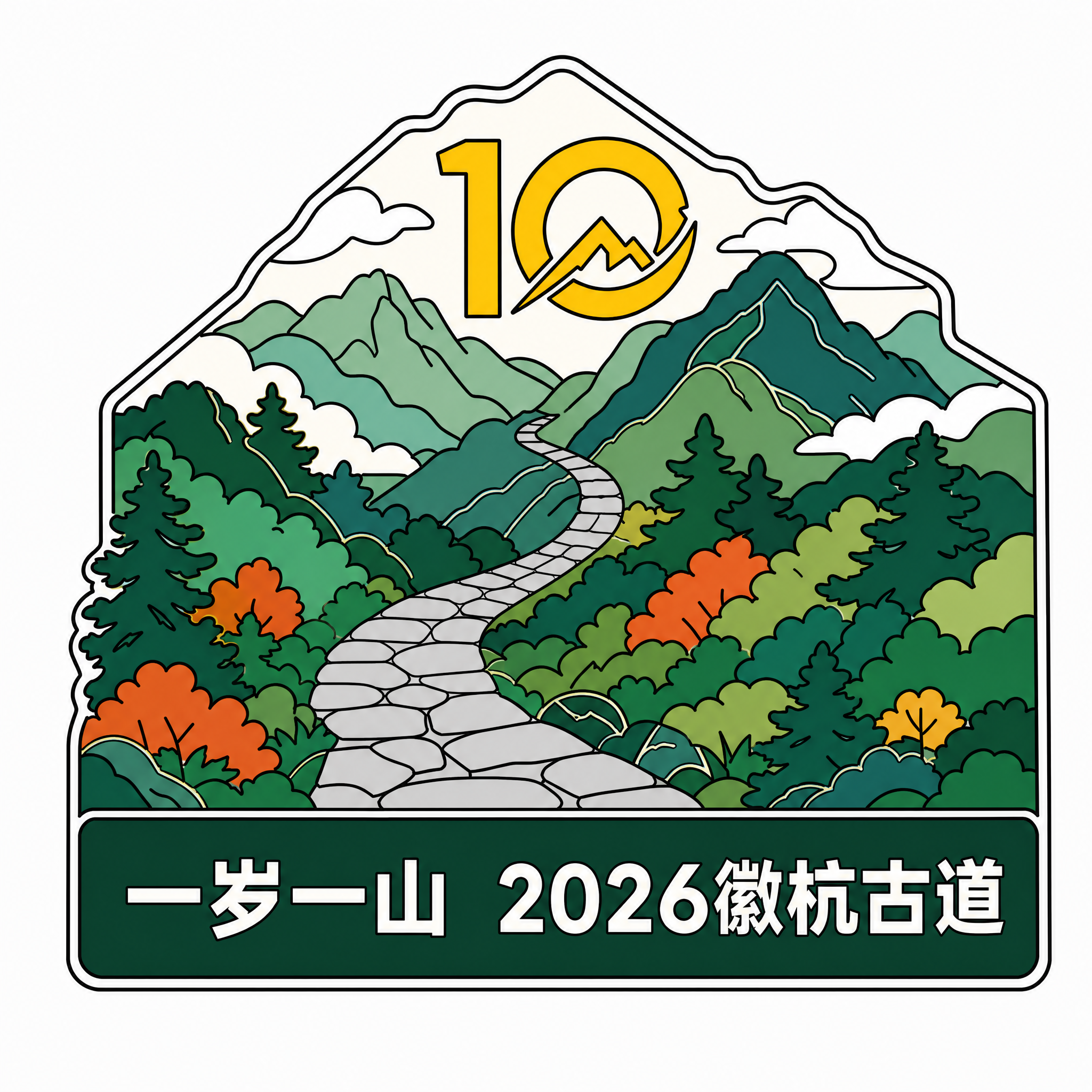 徽杭古道冰箱贴 平面简笔画风格 带填色 参考原图配色。 [风格… - 图片创意预览