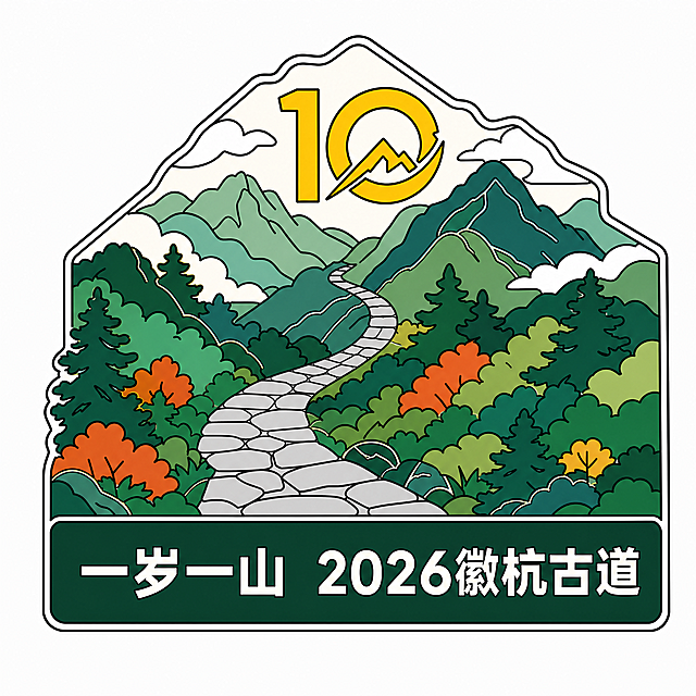 徽杭古道冰箱贴 平面简笔画风格 带填色 参考原图配色。
[风格] 简洁平面简笔画风格 黑色清晰轮廓线 + 平涂填色 无阴影 无渐变 无立体效果 干净的平面插画风格。
[画面内容] 严格按照原图冰箱贴的造型和构图 绘制平面简笔画 整体外形为房屋山墙状轮廓 顶部尖 底部平。画面内容包括 顶部"10"字样 1字竖排 0内有山峰图案 黄色填色 两侧白色云朵 黑色轮廓 中上部层叠的山峰山脉 远近层次 远山浅绿 近山深绿 参考原图绿色系配色 山间一条石板路从下往上蜿蜒延伸 道路石块为浅灰色 两侧分布各种树木 松树深绿 阔叶树有绿色和橙红色 参考原图配色 底部横条区域为深绿色底 白色文字"一岁一山 2026徽杭古道" 文字清晰。所有元素有黑色清晰轮廓线 内部平涂填色 颜色参考原图 但为平面纯色 无渐变和光影。
[背景] 纯白色背景 干净无杂质。
[配色] 严格参考原图颜色 山峰深浅绿色系 树木绿+橙红 石板路浅灰 顶部10字黄色 底部横条深绿底白字 云朵白色 全部为平涂纯色 无渐变无阴影。
[输出要求] 1:1比例 线条清晰锐利 颜色平涂干净 超高清 平面简笔画带填色风格。
[负向提示词] 阴影 渐变 立体 金属质感 珐琅 金色边框 复杂纹理 模糊 水印 文字错乱 变形 肌理 颗粒感。