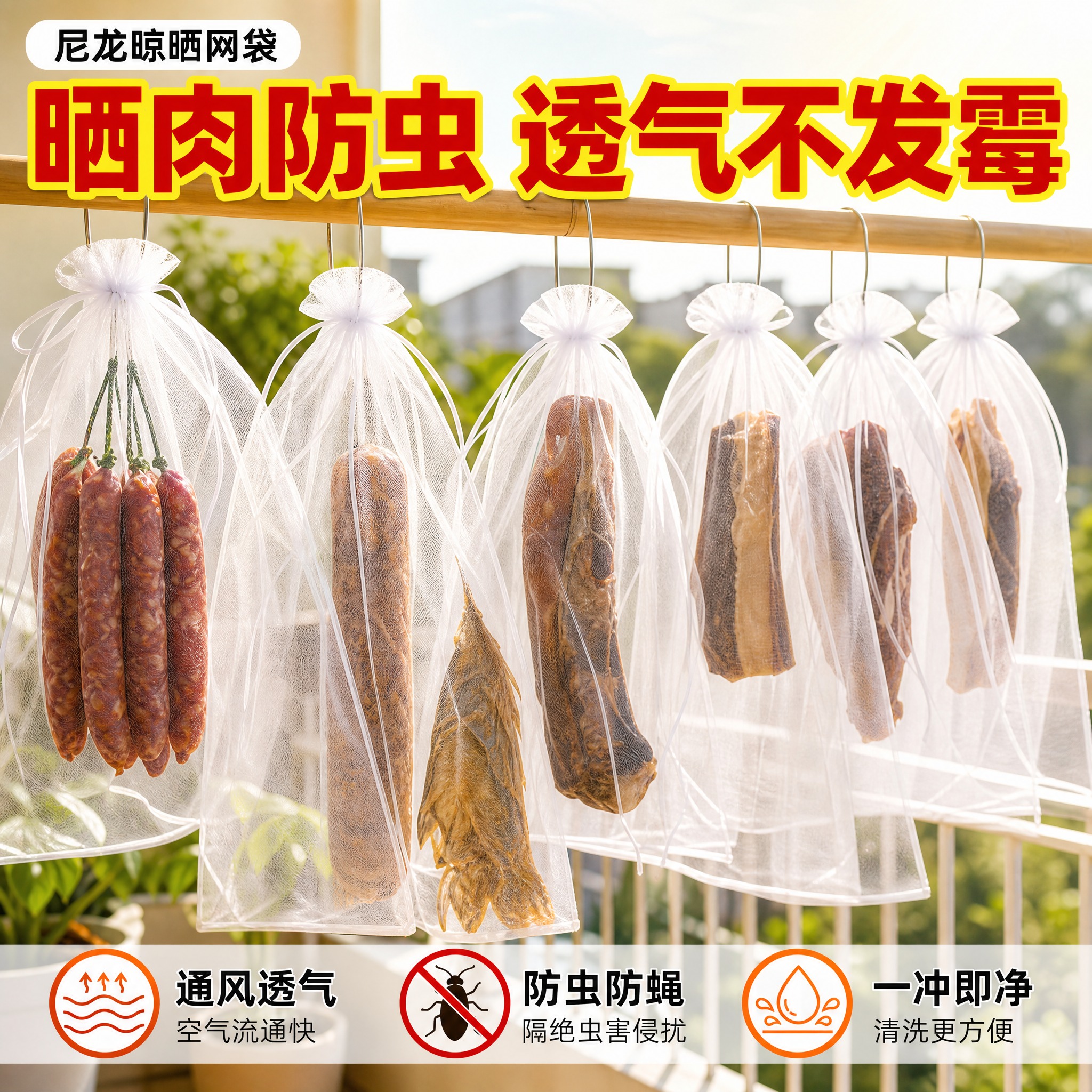 [主图-1] 首图 阳台晾晒场景吸睛主图 突出尼龙晾晒网袋晒腊… - 图片创意预览