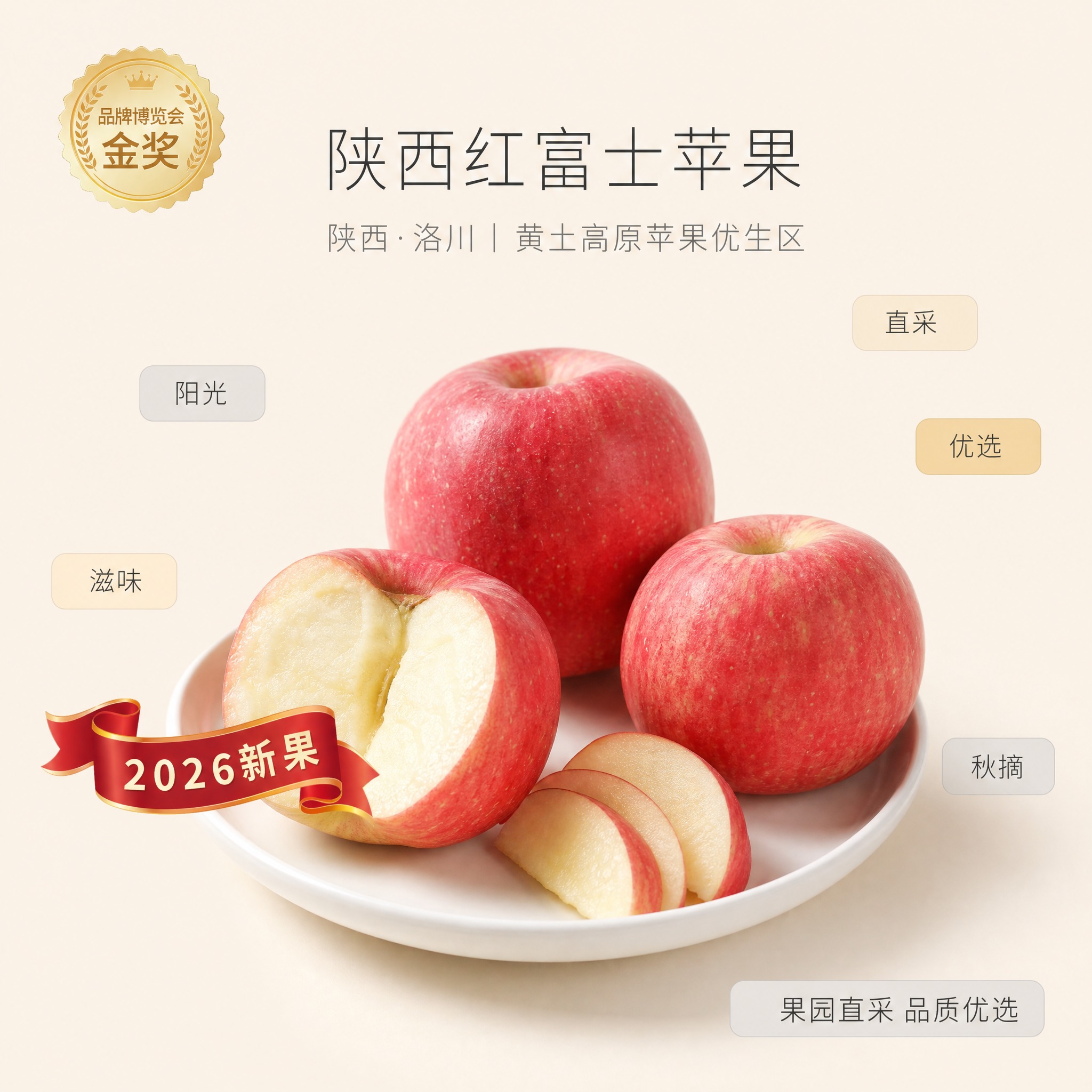 小红书风格陕西红富士苹果电商主图，极简留白风，1:1正方形构图… - 图片创意预览