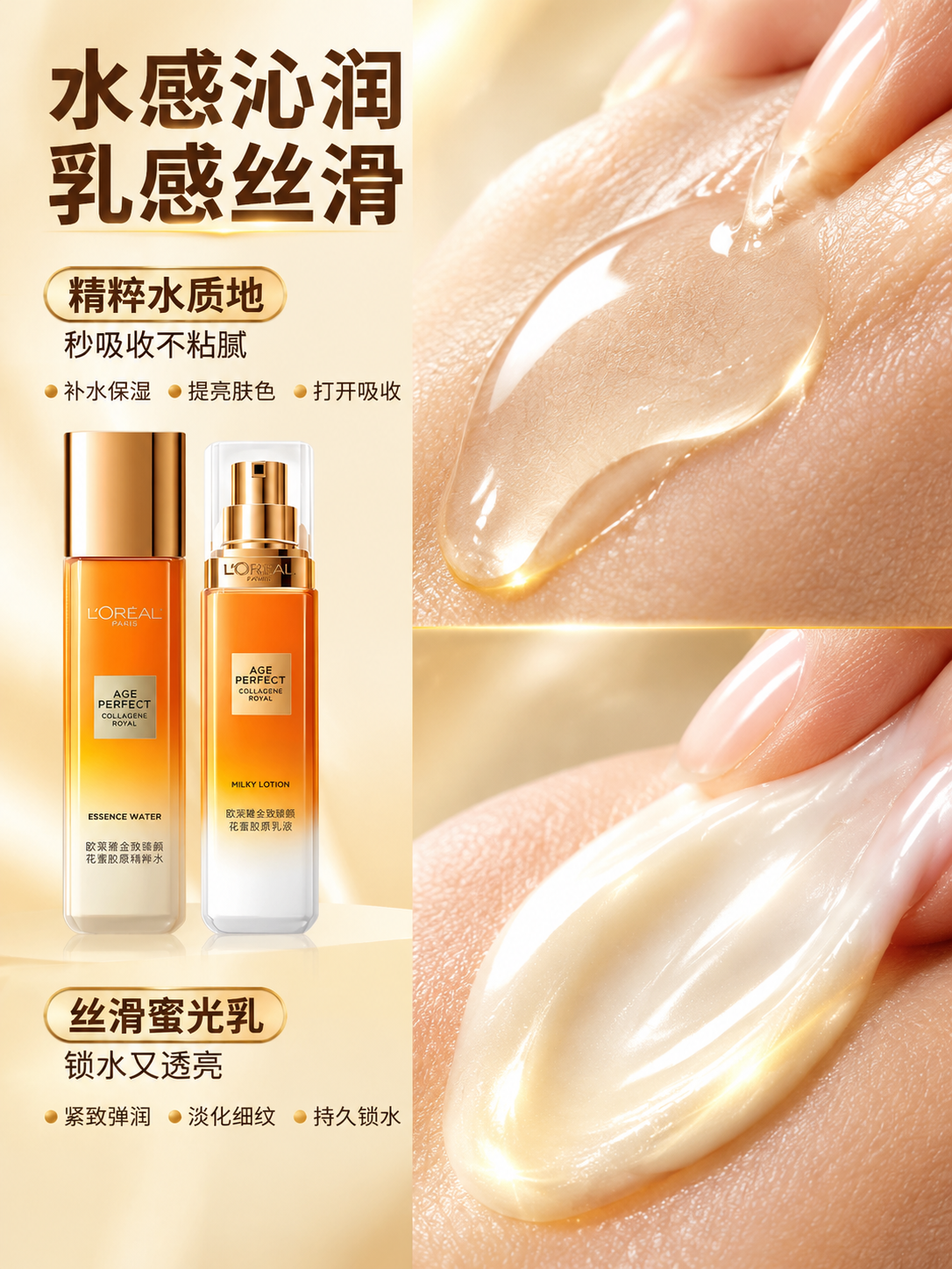 [商品] 使用【图1】欧莱雅金致臻颜花蜜胶原水乳套装；保留两瓶… - 图片创意预览
