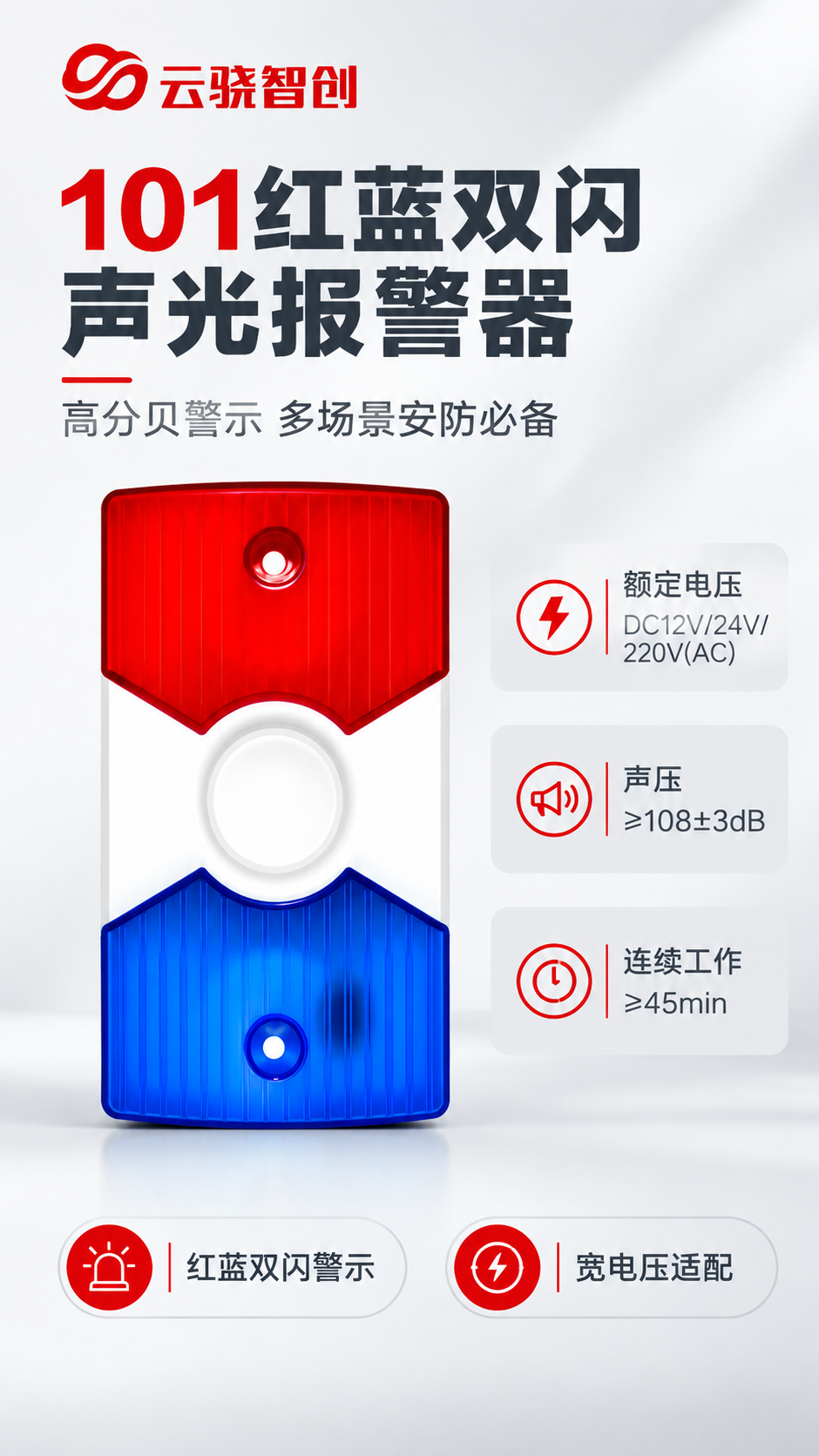 [商品] 使用【图1】101红蓝双闪声光报警器；商品处理：严格… - 图片创意预览