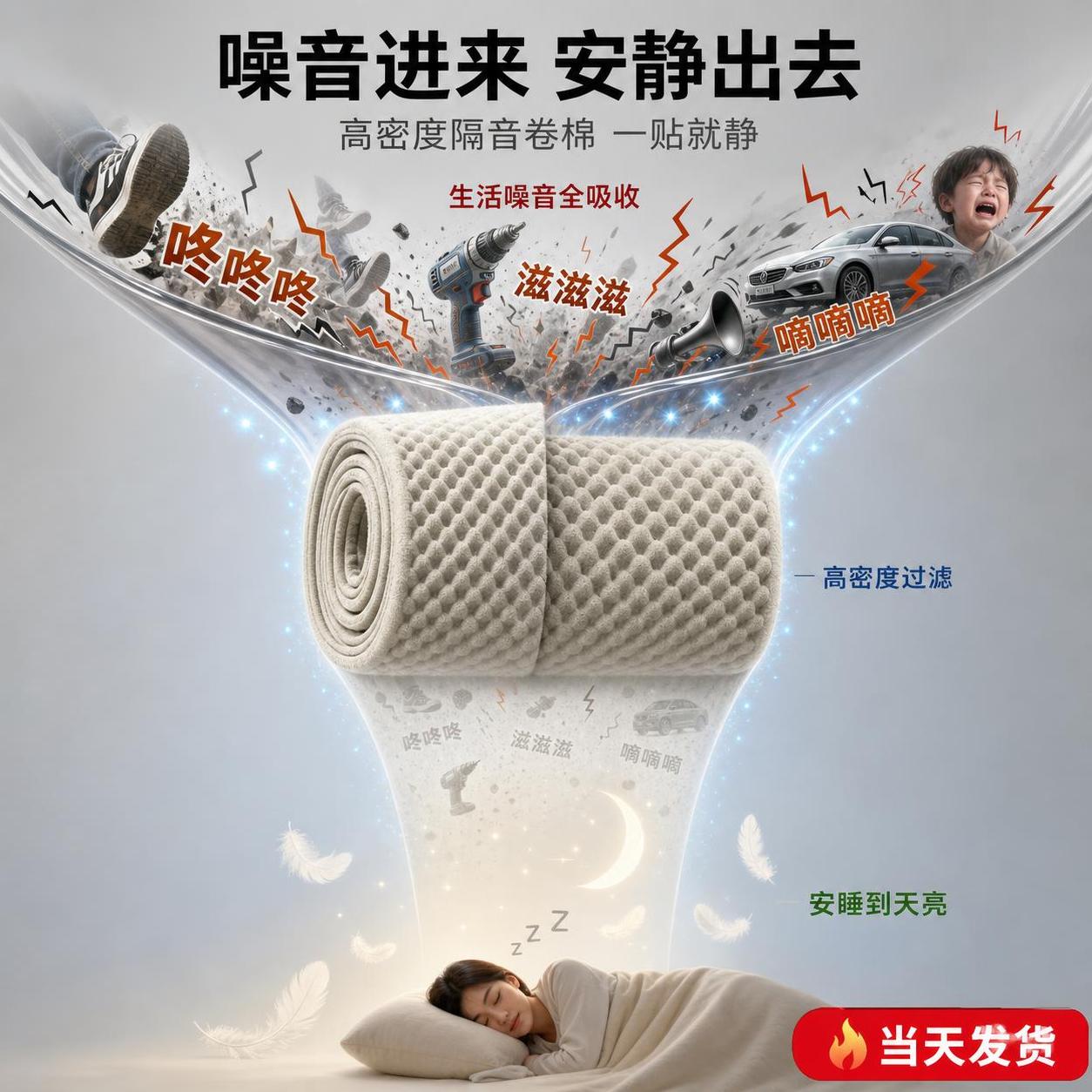[主图] 噪音漏斗创意隔音卷棉主图。 [氛围风格] 创意可视化… - 图片创意预览