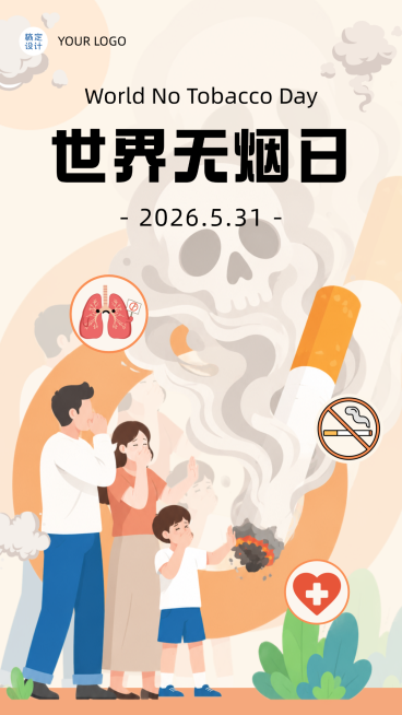 世界无烟日节日宣传手机竖版海报预览效果