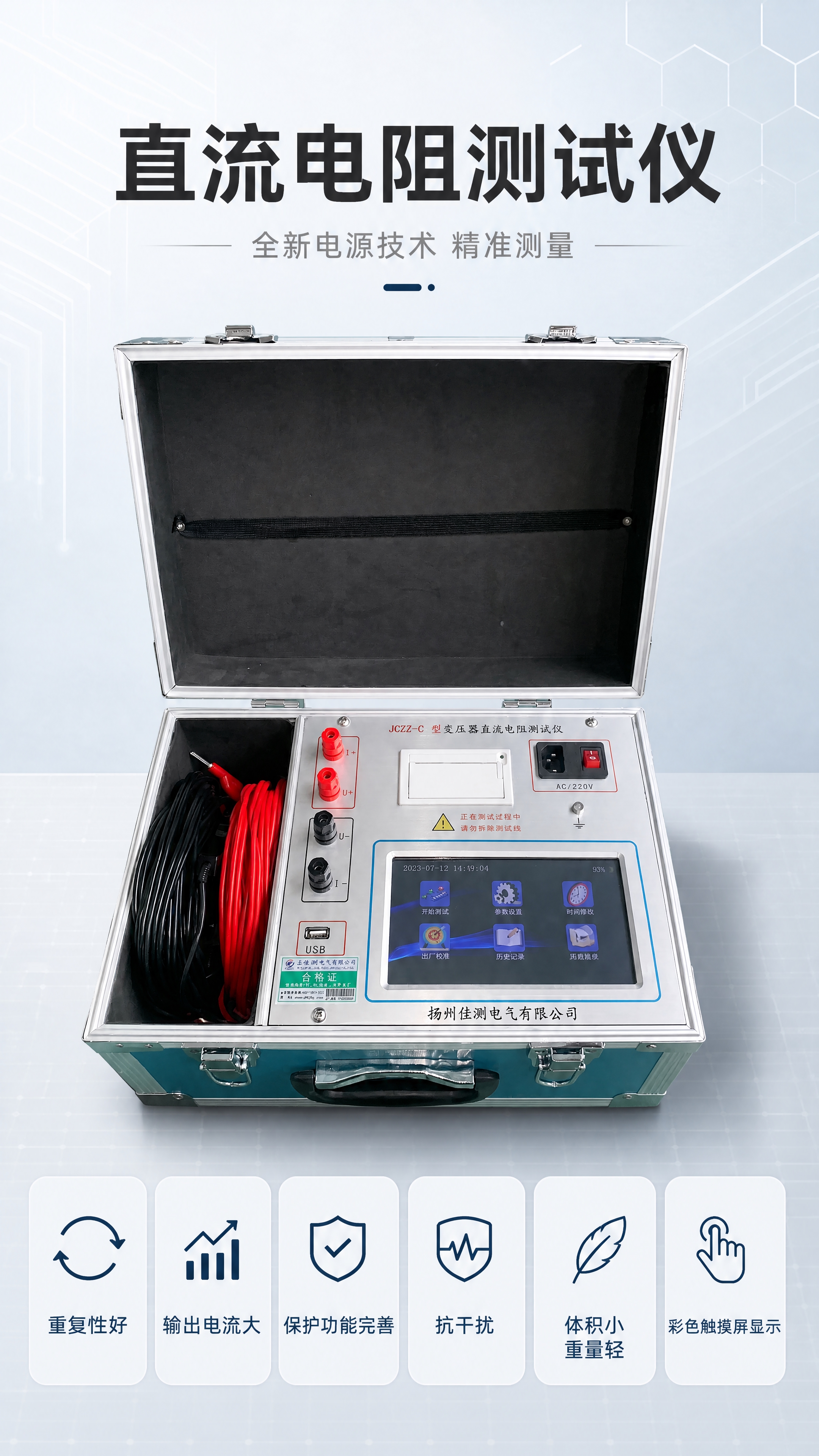 [商品] 使用【图1】直流电阻测试仪（JCZZ-C型变压器直流… - 图片创意预览