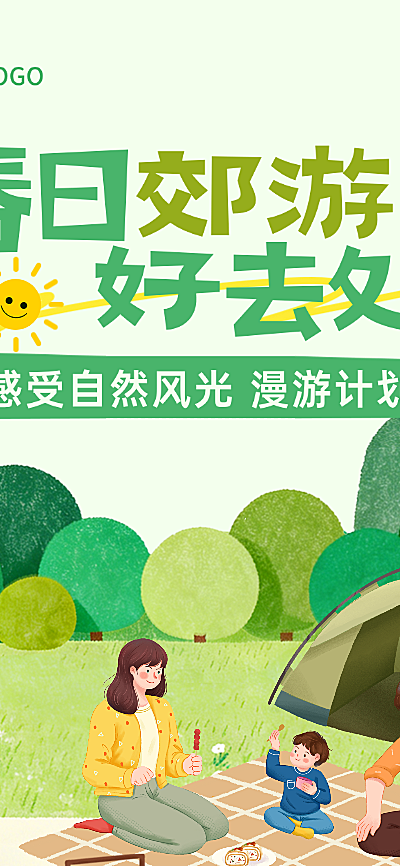 51五一劳动节节日活动旅游出行插画感长图海报