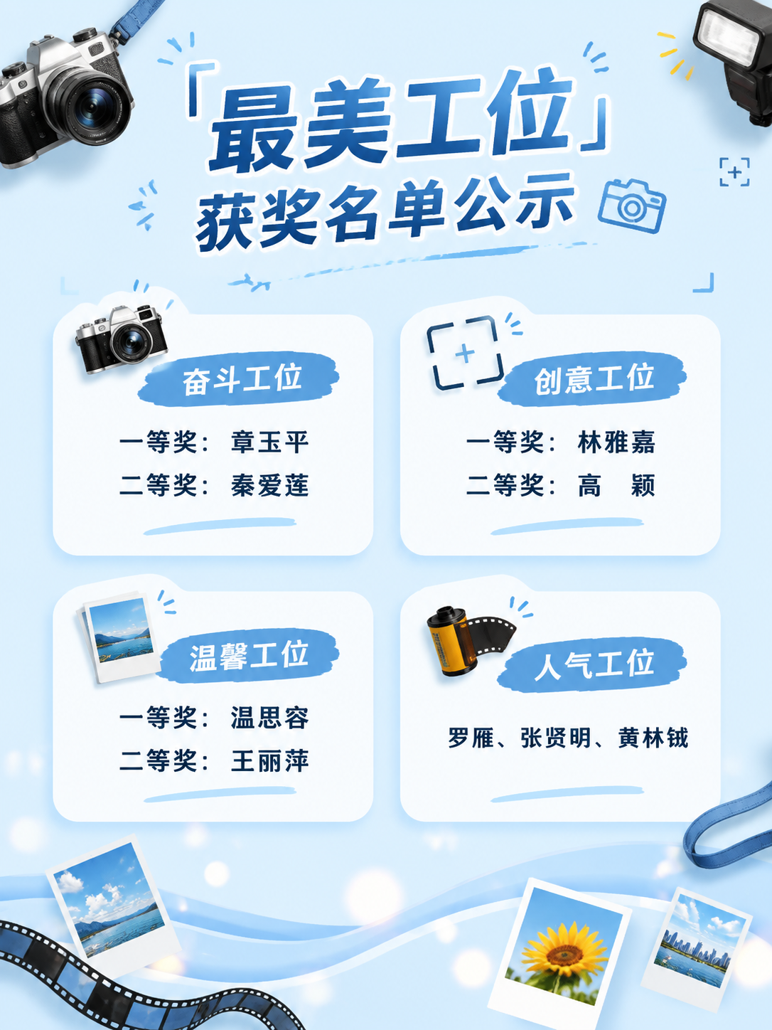 一张浅蓝色背景的公示图片，加入摄影元素：相机、镜头、拍立得照片… - 图片创意预览