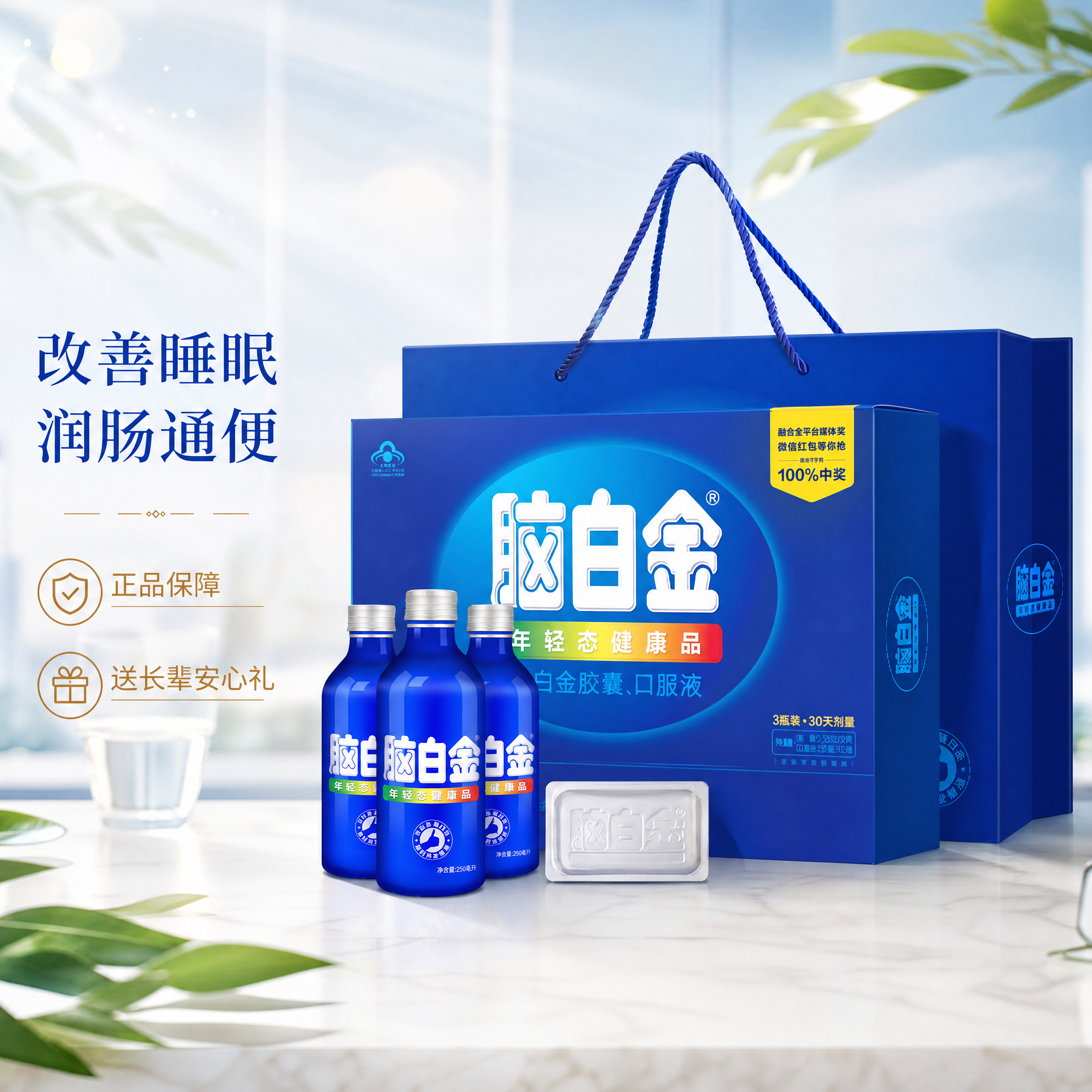 将背景替换为明亮通透的高端电商主图健康产品场景，整体提亮，体现… - 图片创意预览