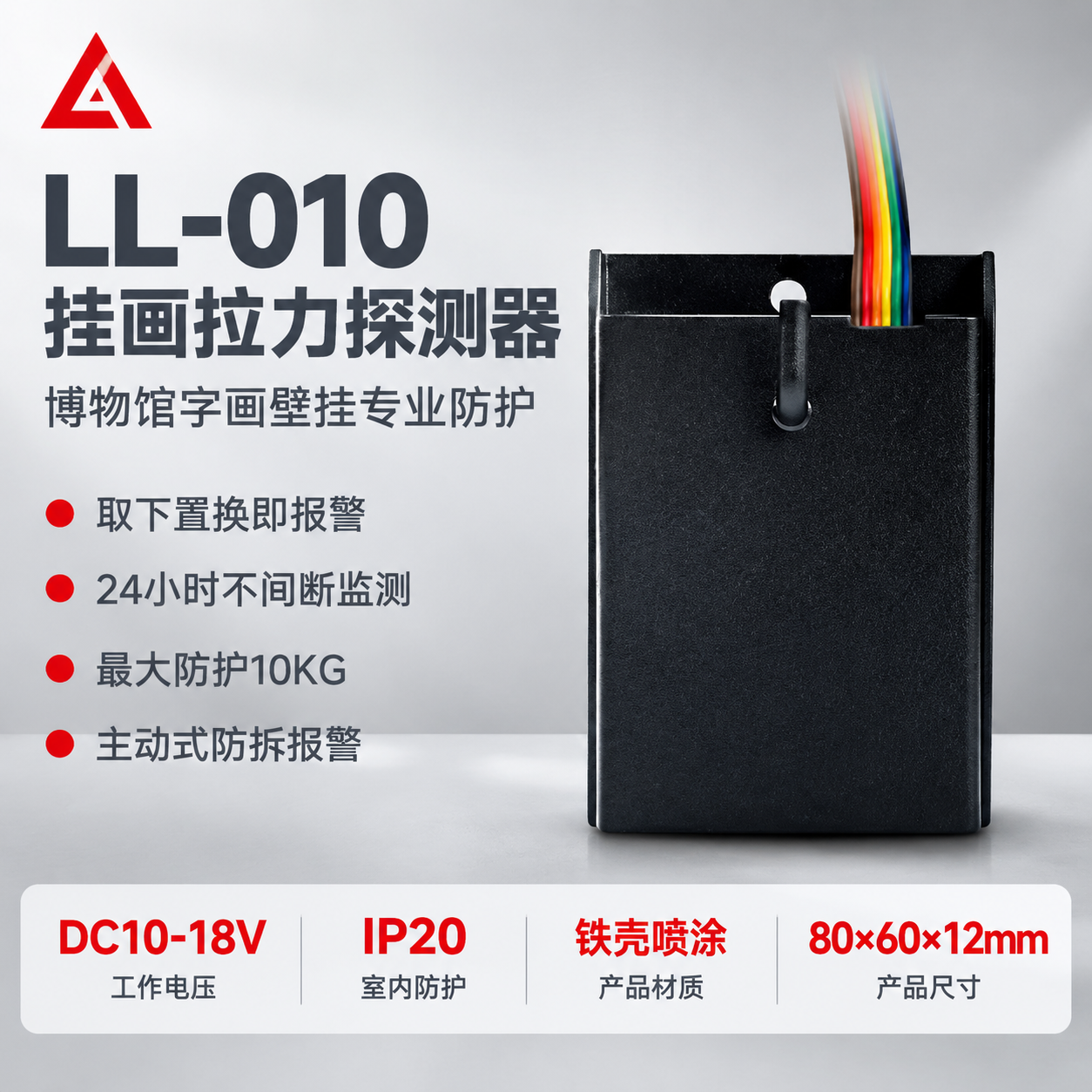 [主图-1] 首图点击率海报，LL-010挂画拉力探测器，突出… - 图片创意预览