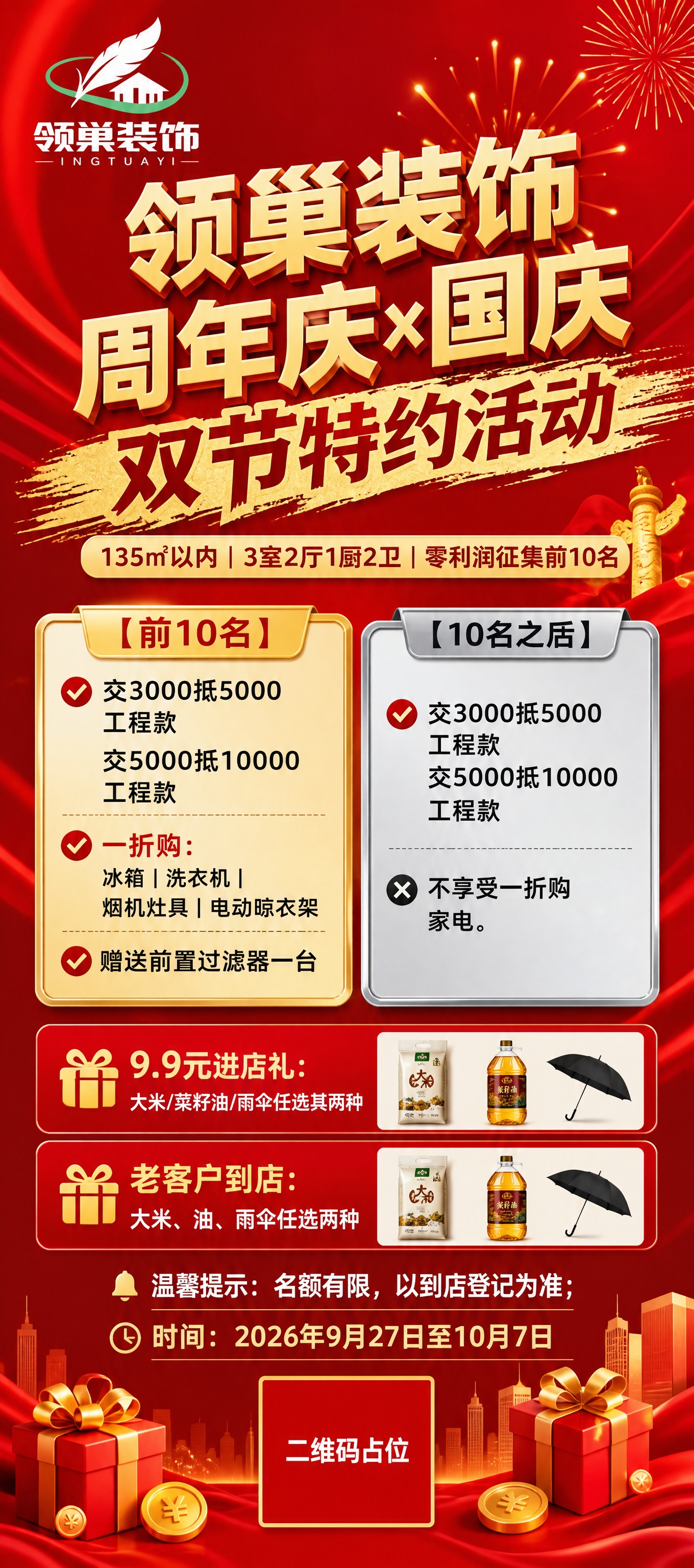 一张竖版超长幅80×180cm展架海报，装饰公司周年庆与国庆双… - 图片创意预览
