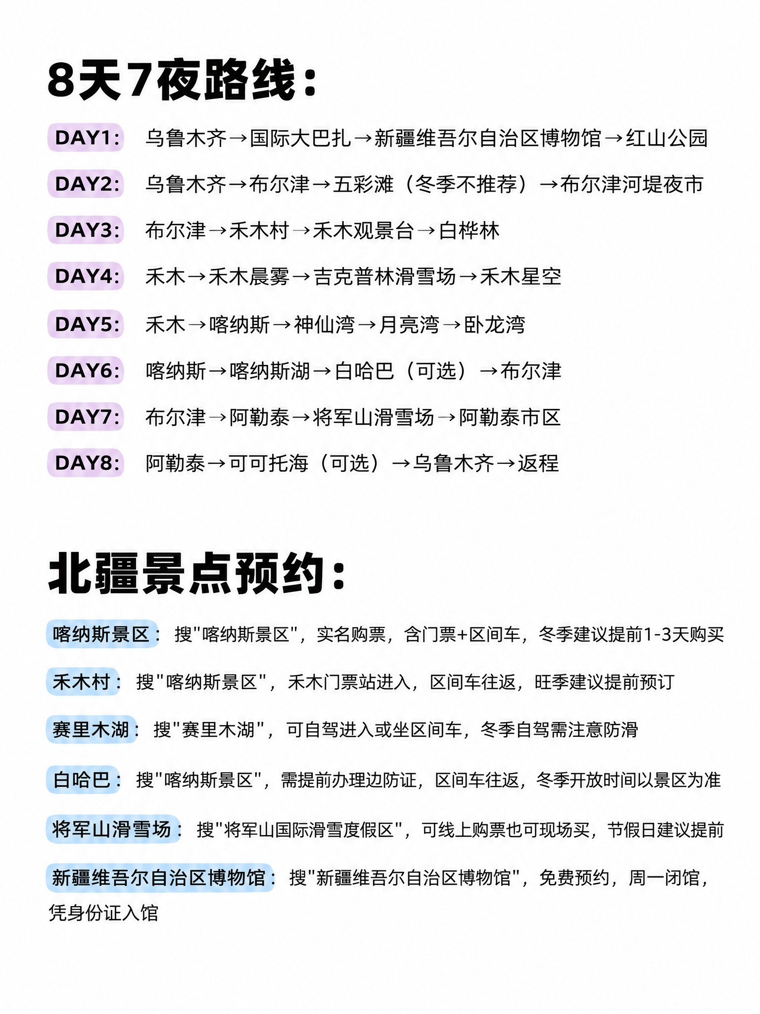 苹果备忘录白底文字风格笔记，纯白背景，黑色粗体大标题：“8天7… - 图片创意预览