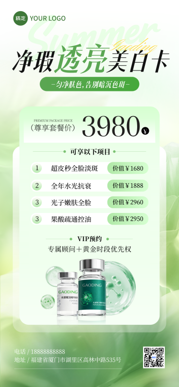 美业医美美容院门店卡项促销宣传绿色清新感手机全屏竖版海报预览效果