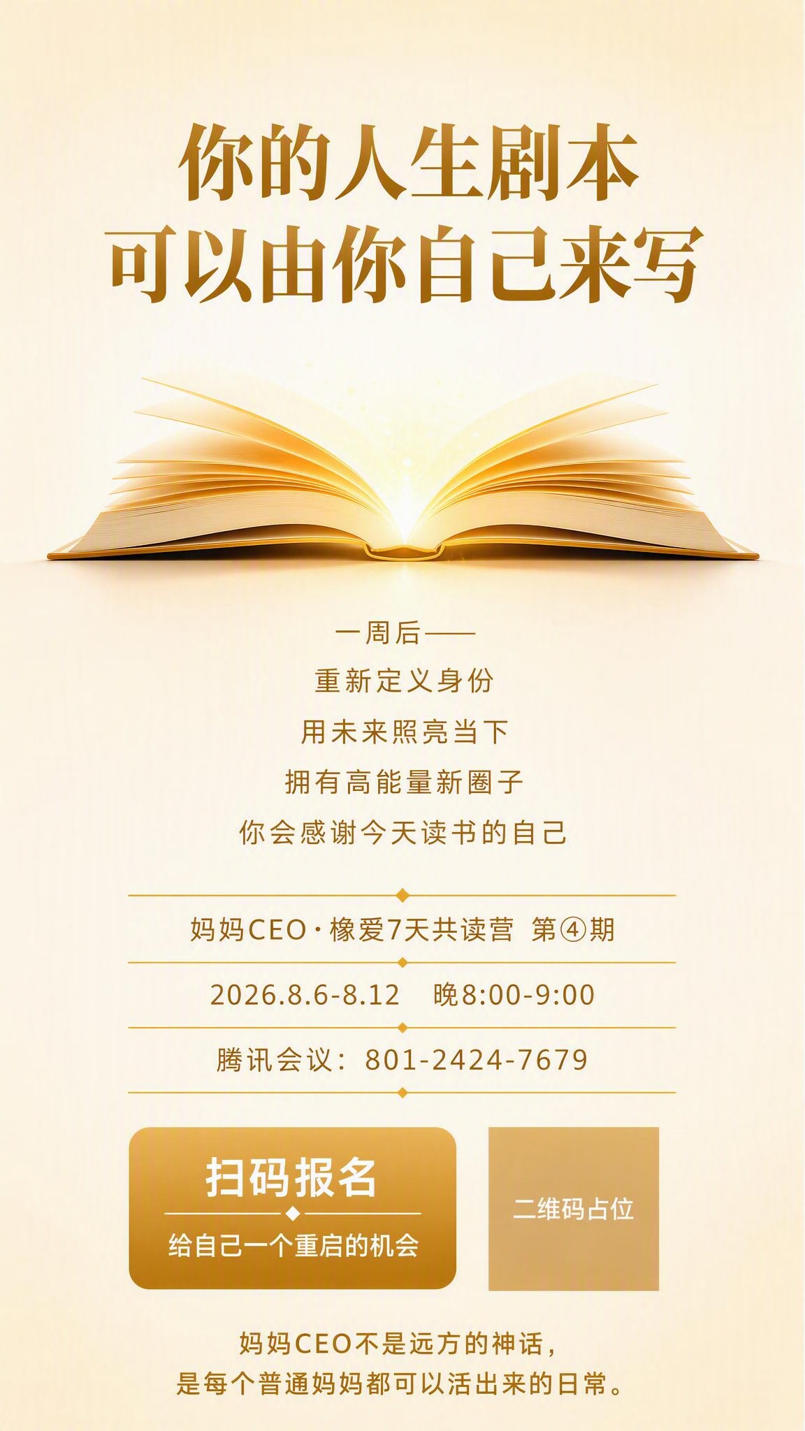 一张竖版极简风格课程招生海报，9:16比例，暖金色主色调，简约… - 图片创意预览
